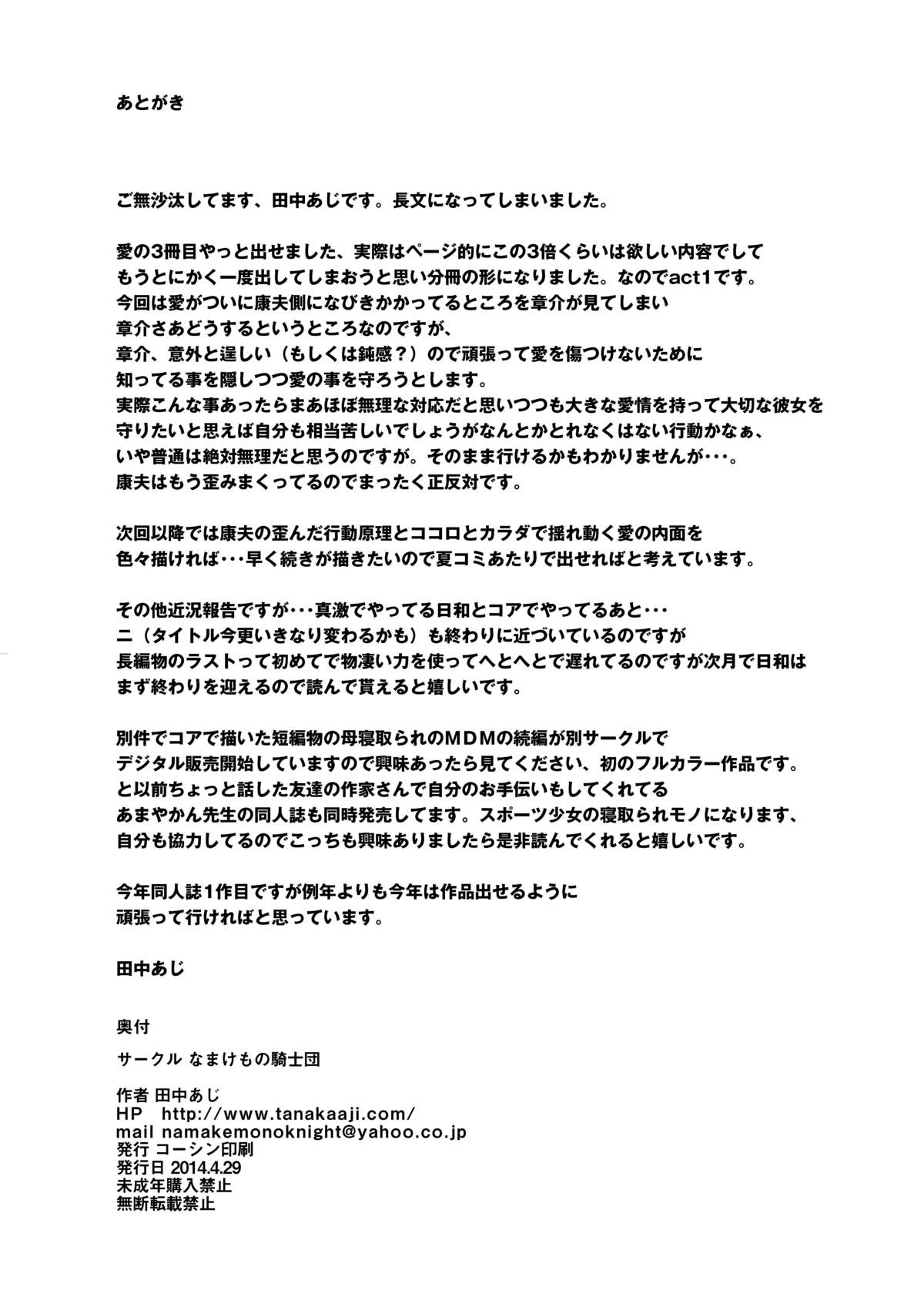 [なまけもの騎士団 (田中あじ)] アンスイート 井上愛 私は誰を愛してるの・・・大好きな恋人・・・それともアイツ・・・act1 [DL版]