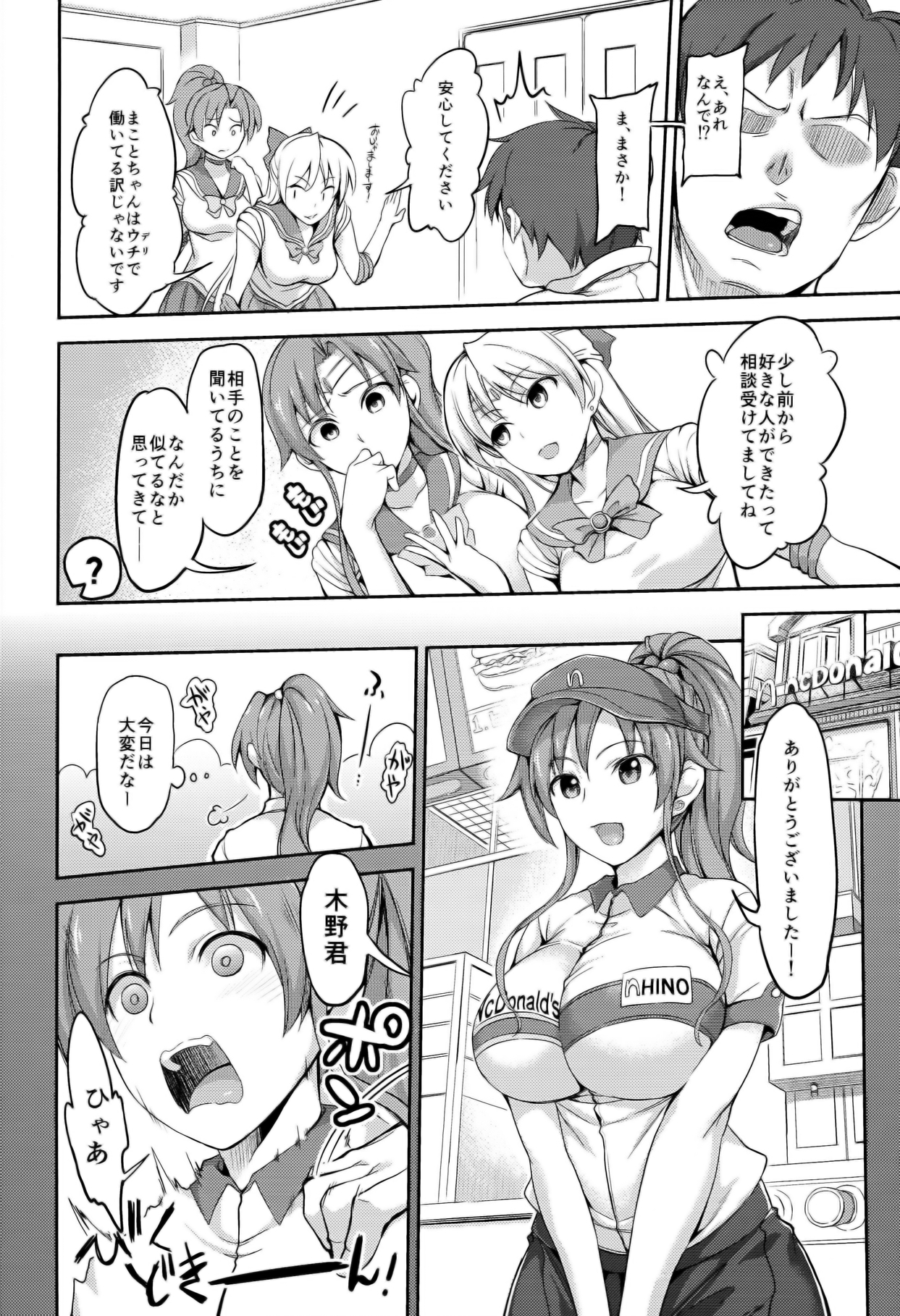 (COMIC1☆8) [本能と欲望の牛タン (よりすけ)] 風俗金星と恋愛木星 (美少女戦士セーラームーン)