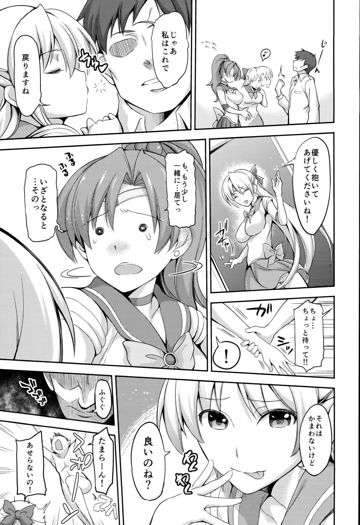 (COMIC1☆8) [本能と欲望の牛タン (よりすけ)] 風俗金星と恋愛木星 (美少女戦士セーラームーン)