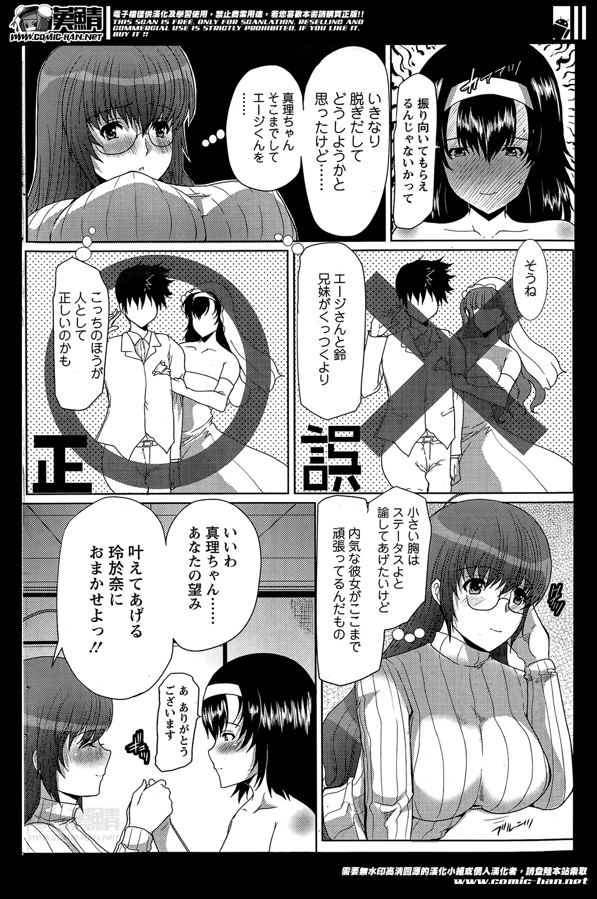 [鳩矢豆七] はつはは 第1-4話