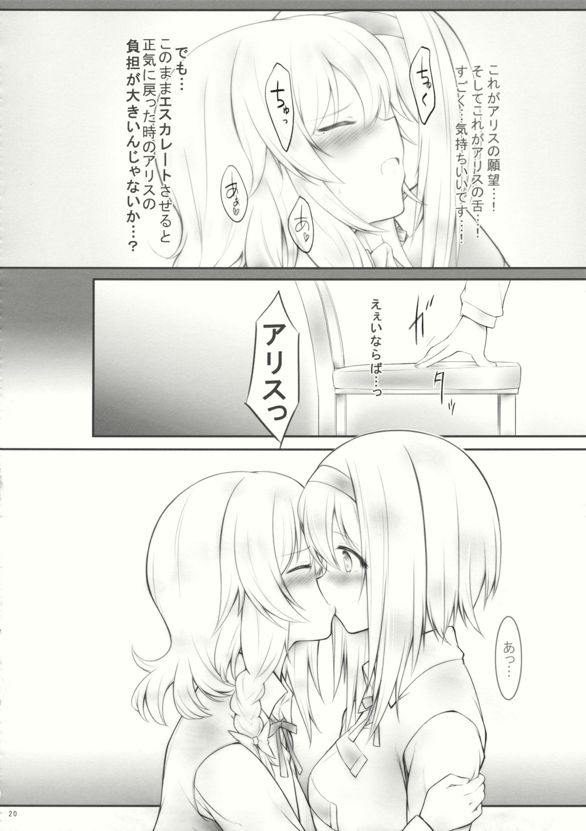 (サンクリ62) [Cloud Palette (黒夢奈音, 紅薙ようと)] kiss or kiss? (東方Project)