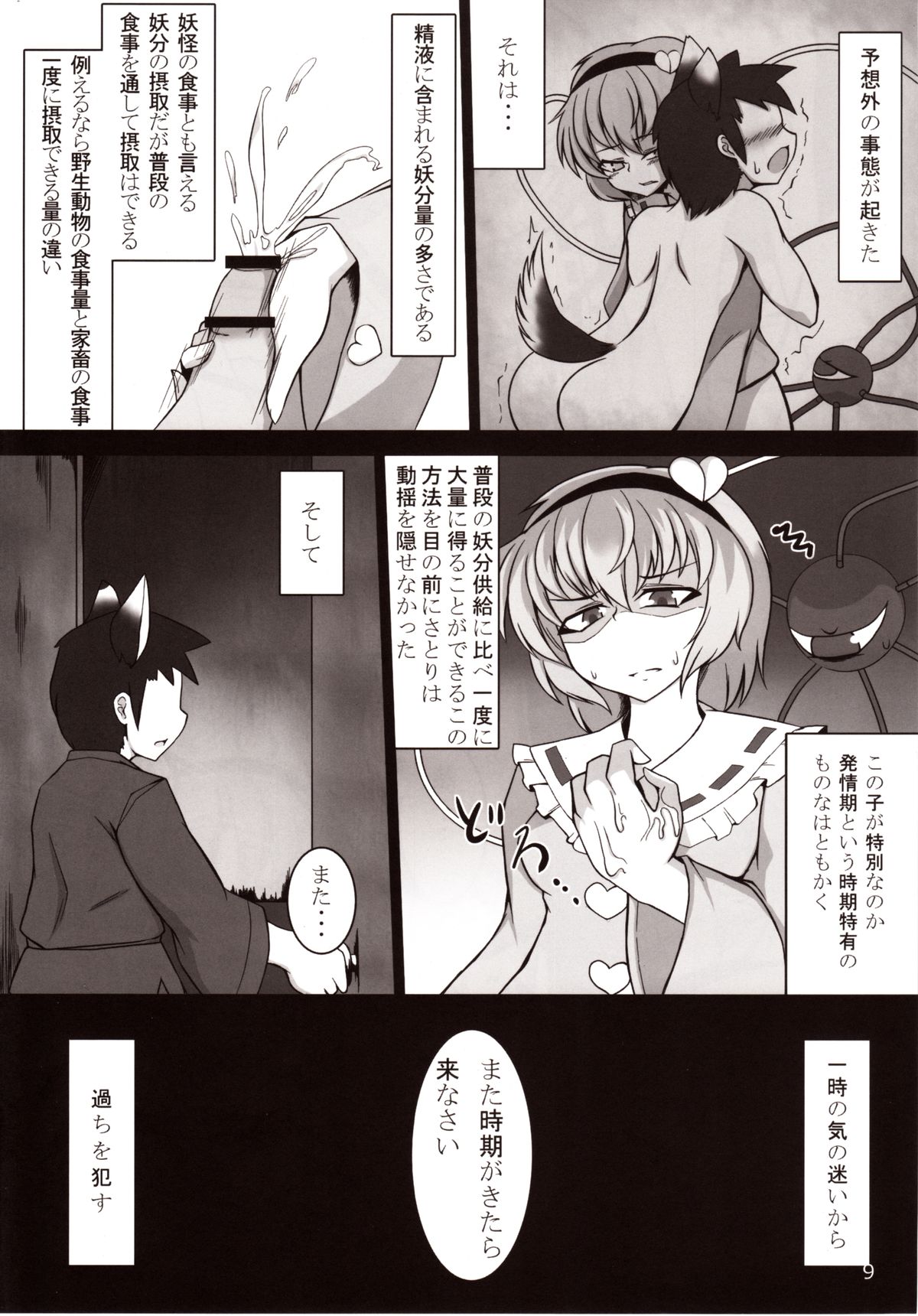 (例大祭9) [肌色ルイボスティー (パンダィン)] 淫乱さとりんの本作ったんでさとりんのエロい本ください! (東方Project)