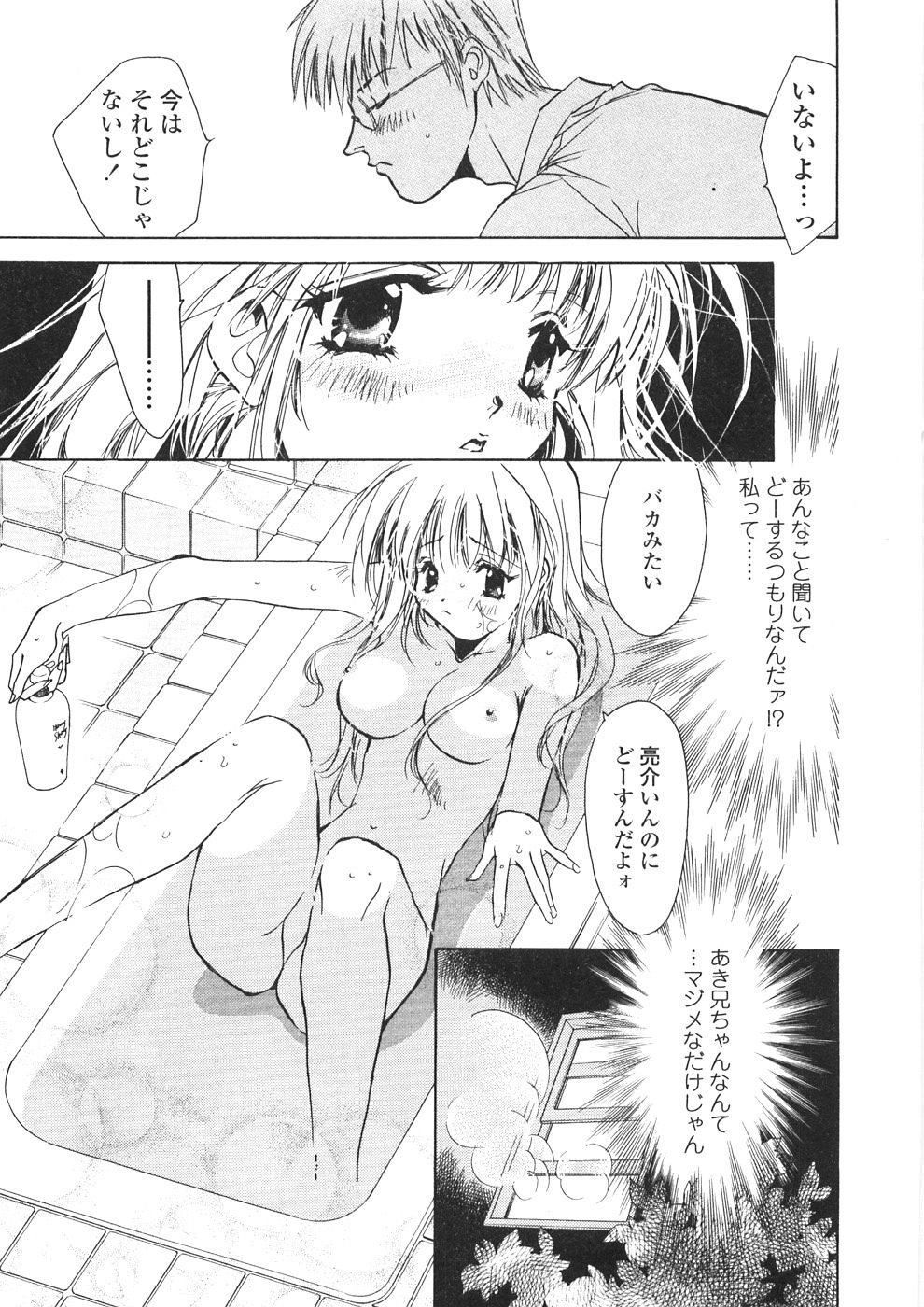 [ユナイト双児] おんなのこ乳液