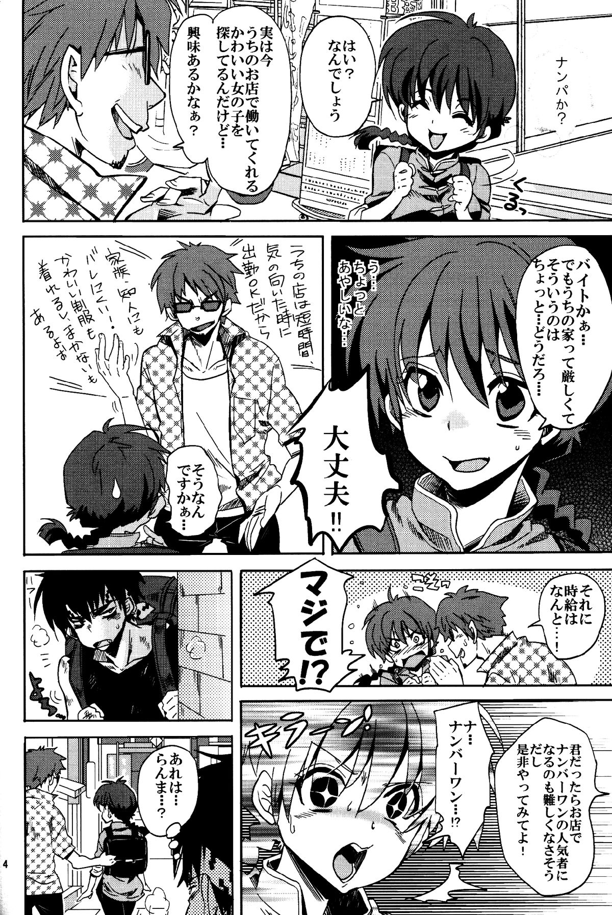 (COMIC1☆8) [くりおね社 (YU-RI)] おさげのあのコはおしごと中 (らんま 1/2)