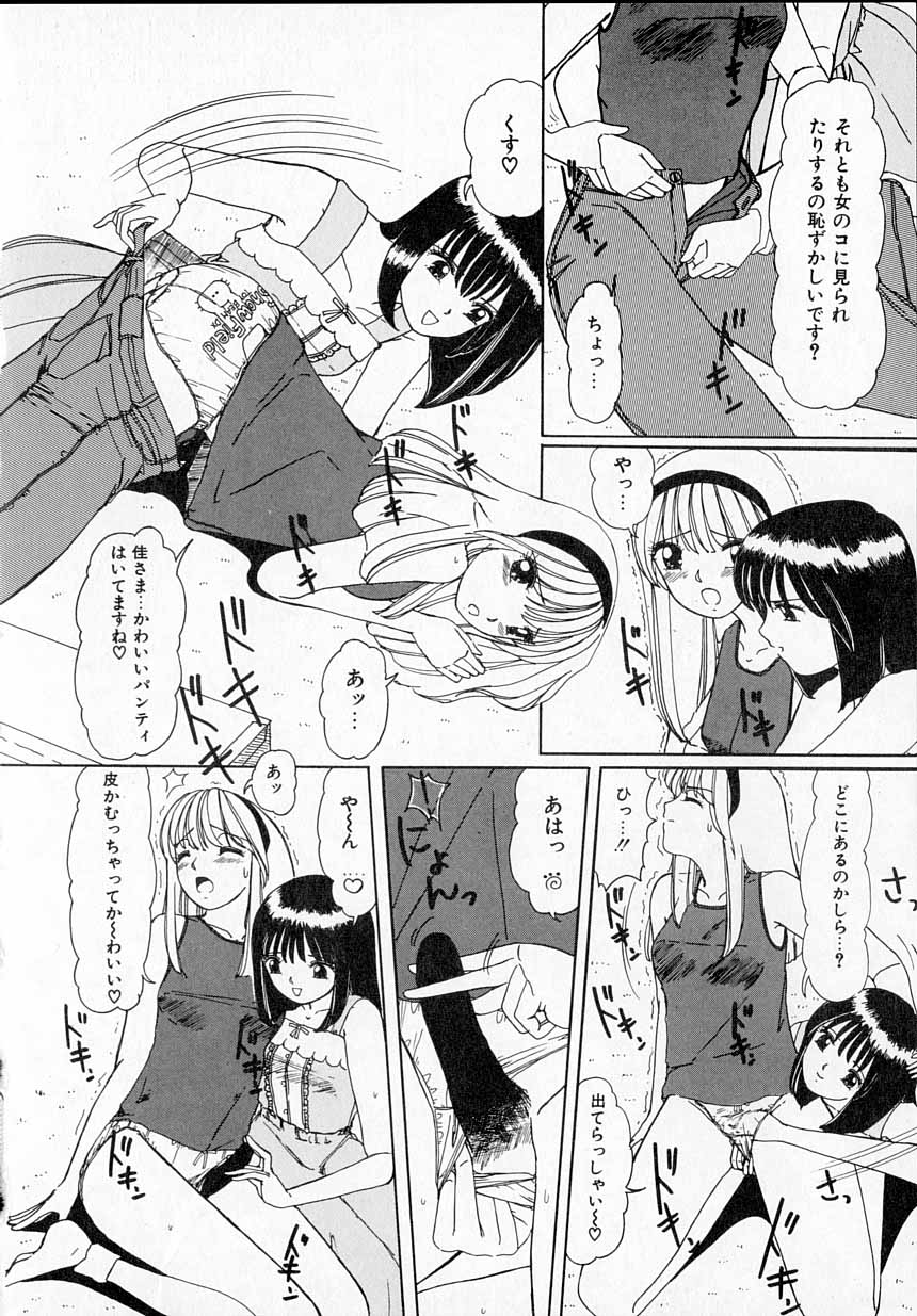 [街樹るる] 感じたい！