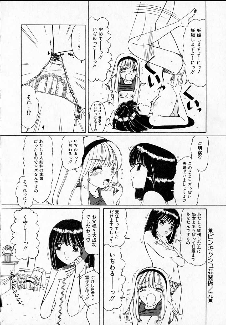 [街樹るる] 感じたい！