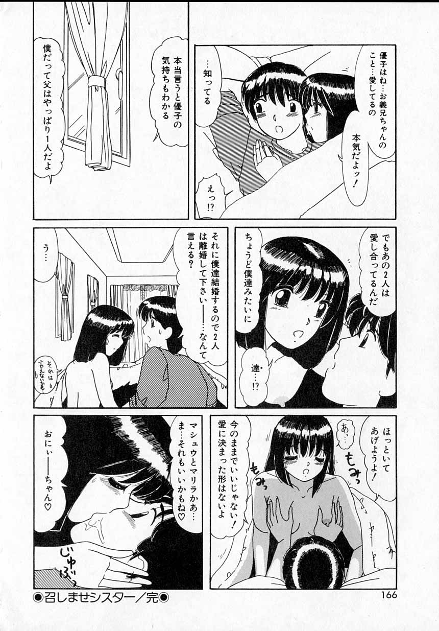 [街樹るる] 感じたい！