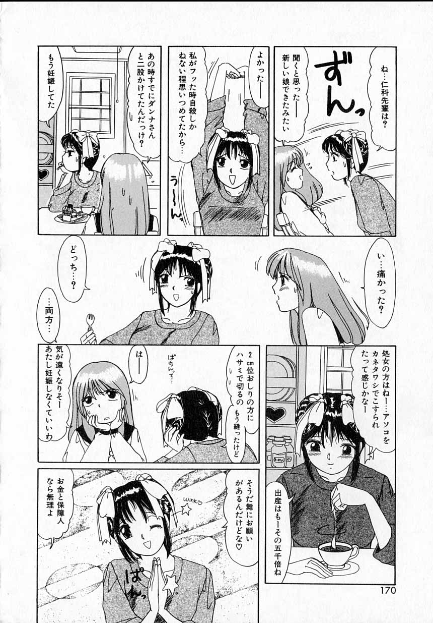 [街樹るる] 感じたい！