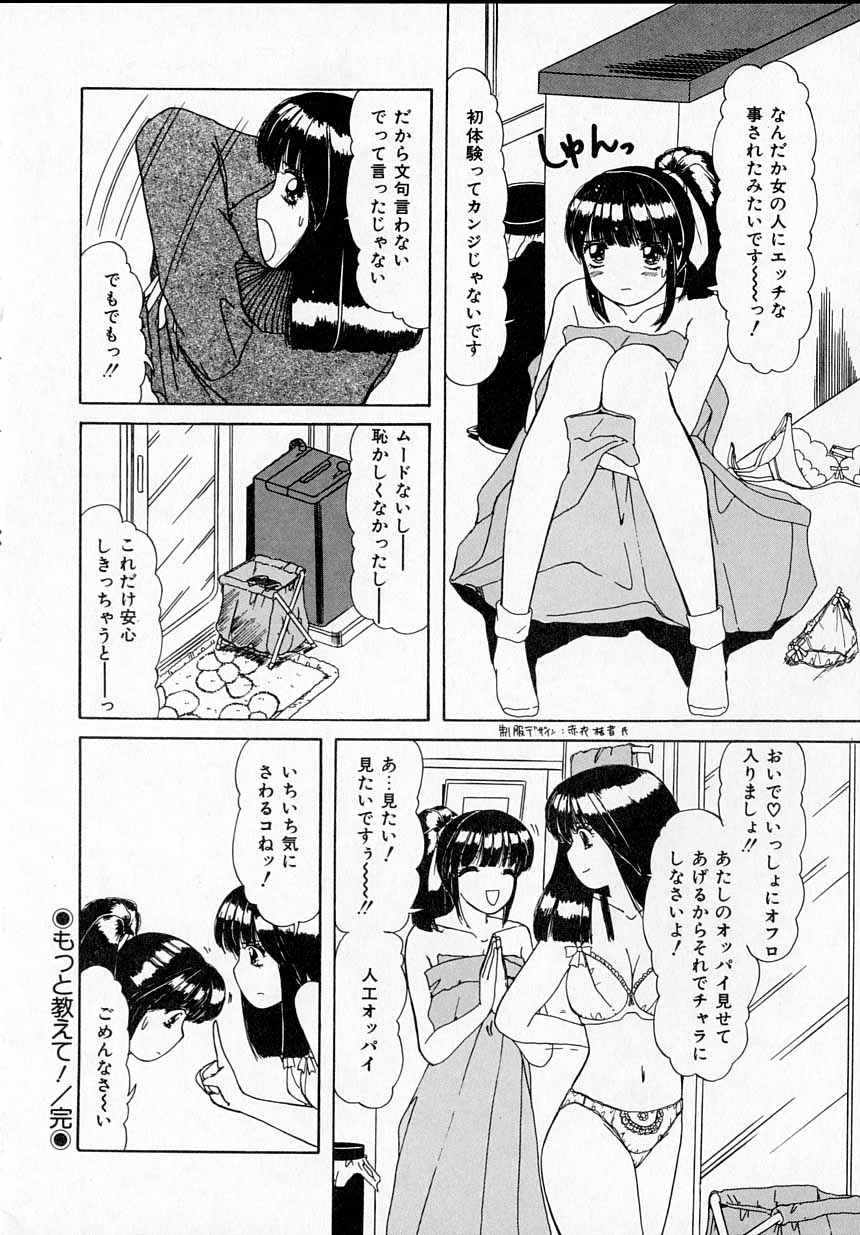 [街樹るる] 感じたい！