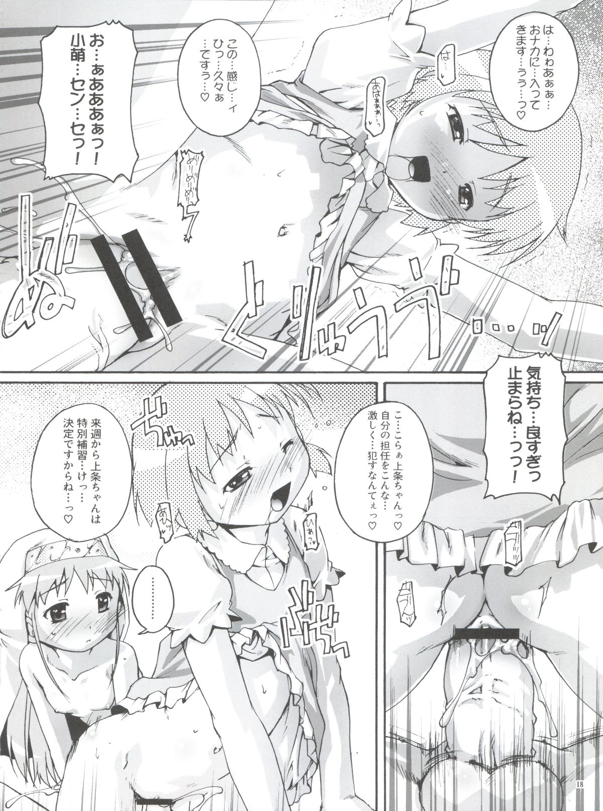 (COMIC1☆3) [スタジオらっきょう (鷹勢優)] まじっく×さいえんす (とある魔術の禁書目録)