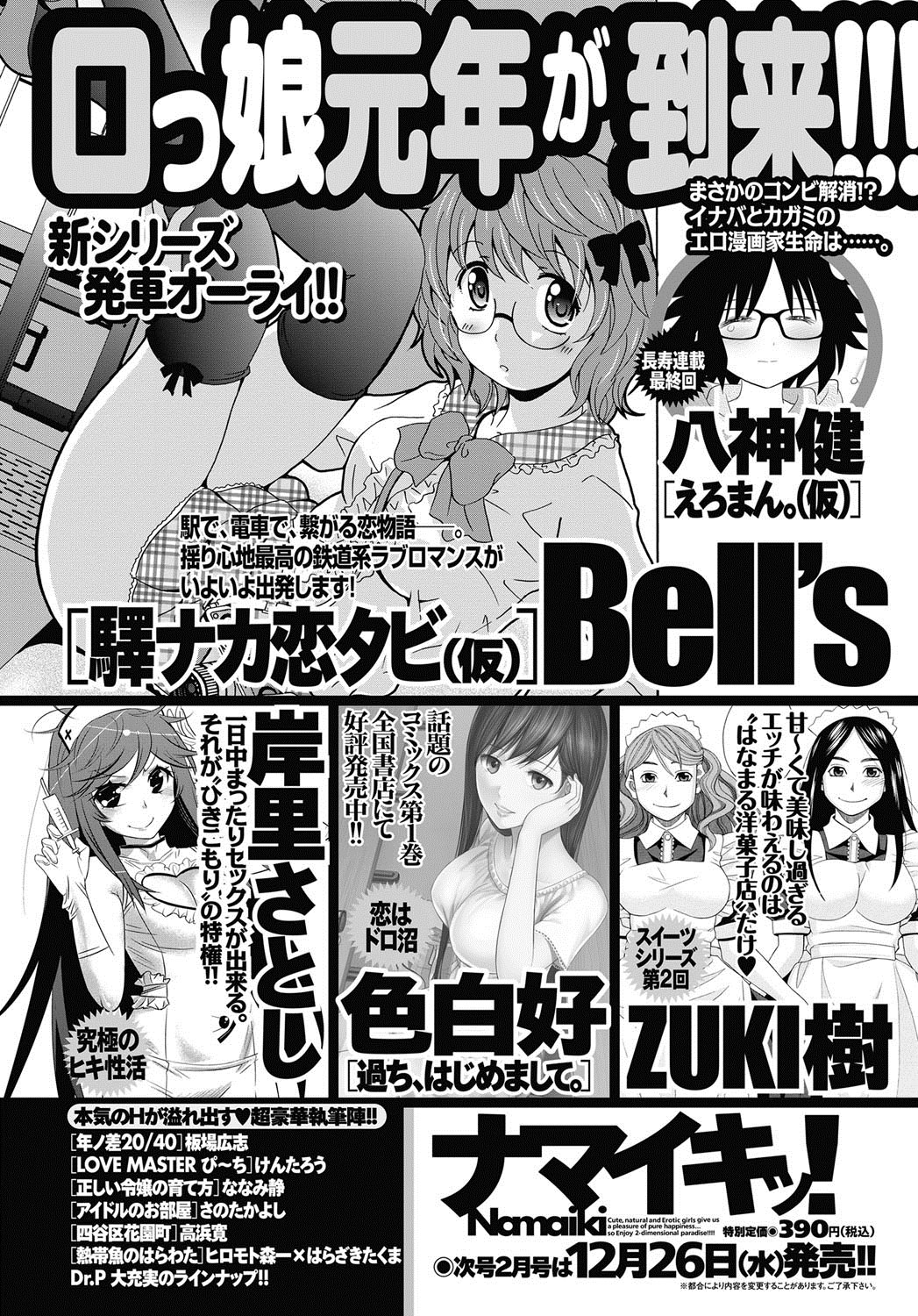 ナマイキッ！ 2013年1月号 [DL版]