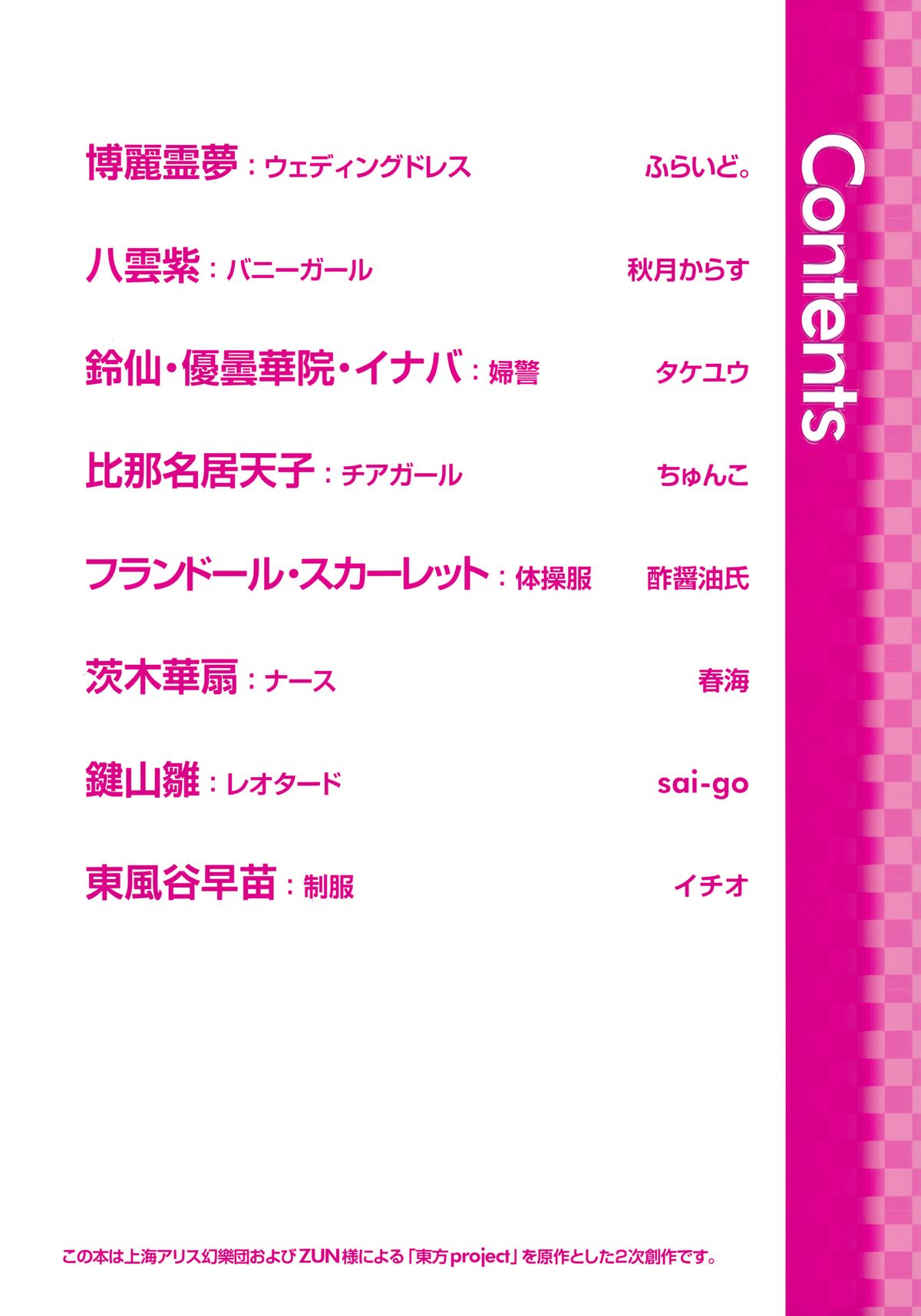 (例大祭10) [ビールクズブラザーズ＆クールビズシスターズ (ふらいど。, 春海, 秋月からす 他)] 東方コスプレH合同 (東方Project)