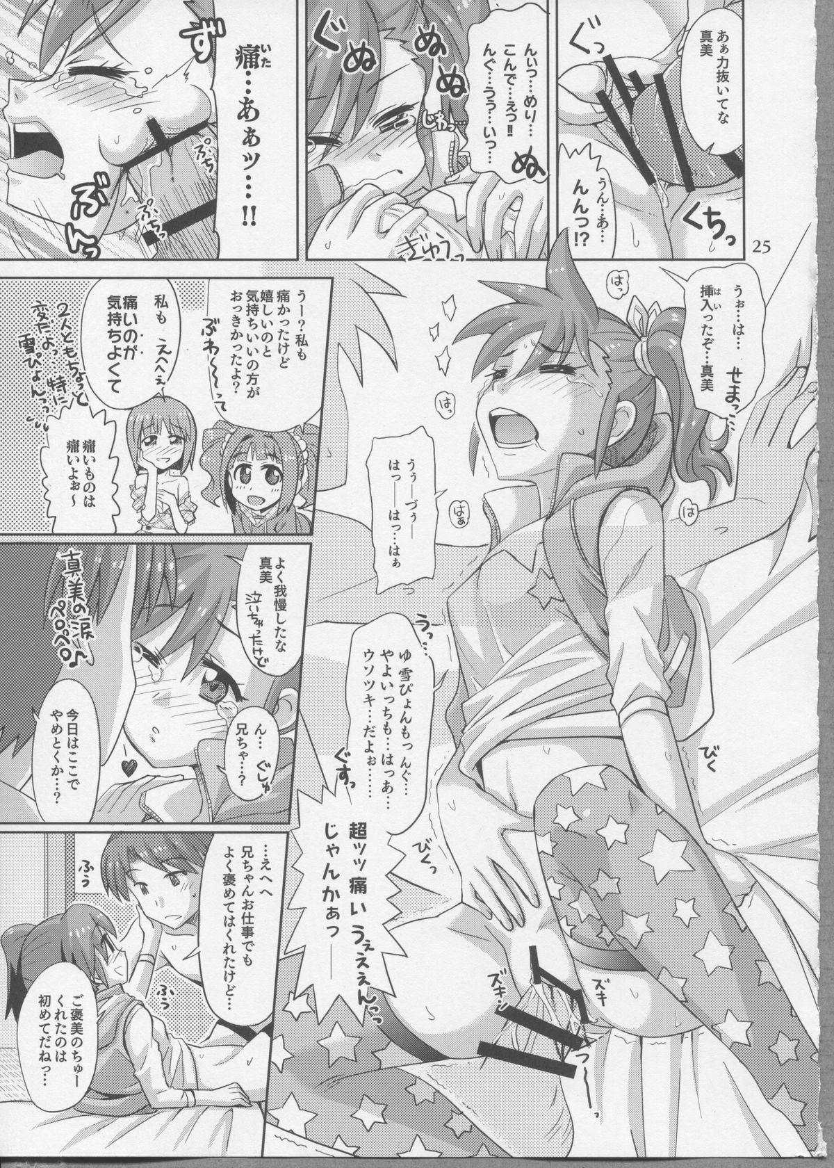 (Comic Stream 1) [ねこうさプリン (らーめん)] プロデューサー！ずっといっしょ！！ですよっ♪ (アイドルマスター)