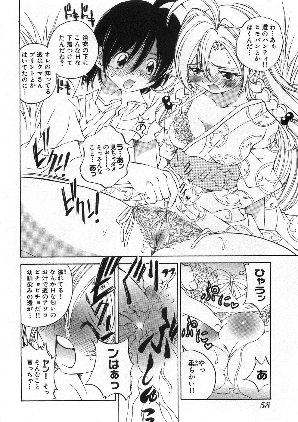 [佐野タカシ] 恋する花々♥2