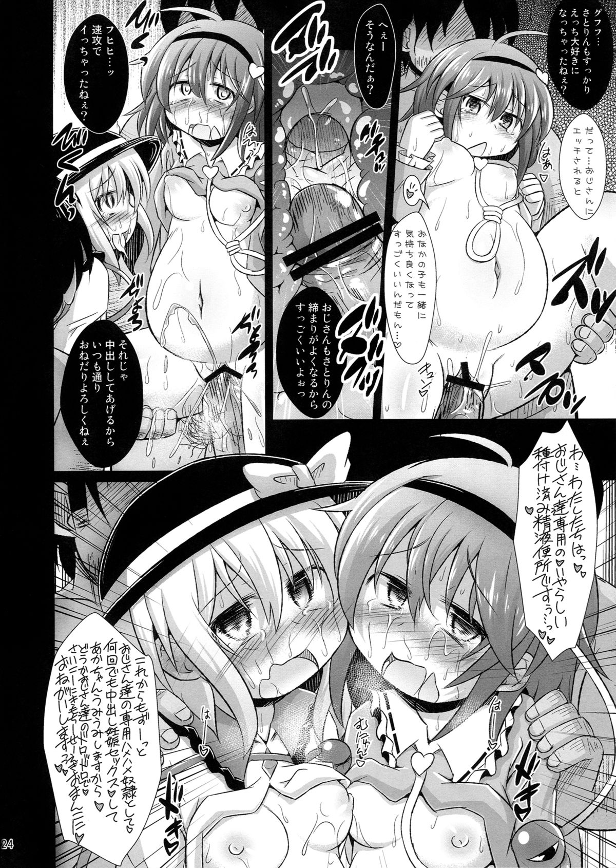 (紅楼夢8) [神聖ファウンテン (小泉ひつじ)] Immoral Desire (東方Project)