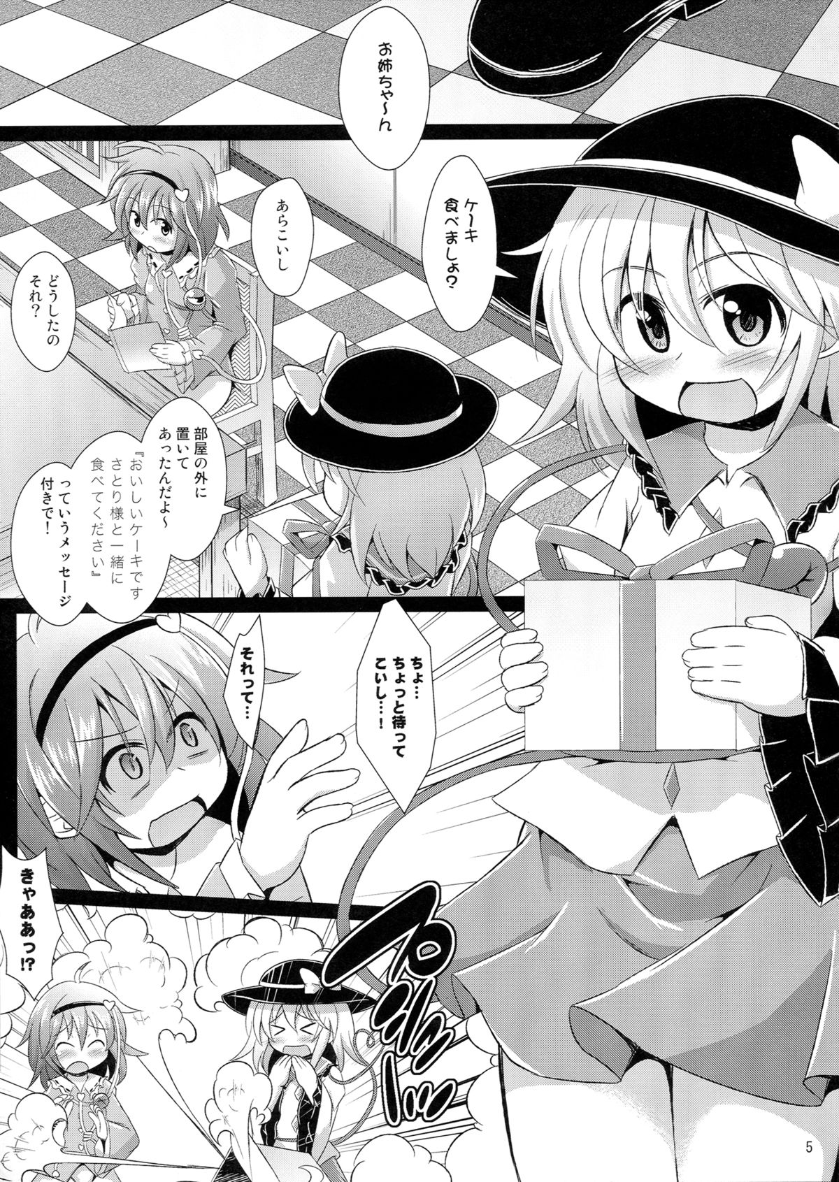 (紅楼夢8) [神聖ファウンテン (小泉ひつじ)] Immoral Desire (東方Project)