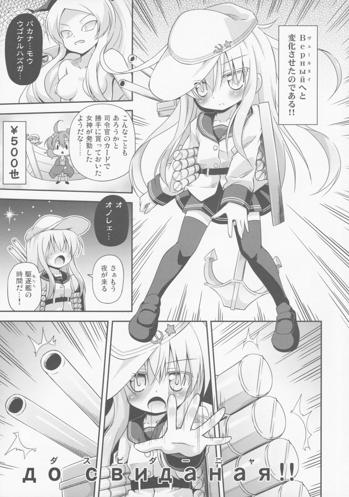 (C85) [最果て空間 (緋乃ひの)] 漢は黙って中破進撃! (艦隊これくしょん-艦これ-)