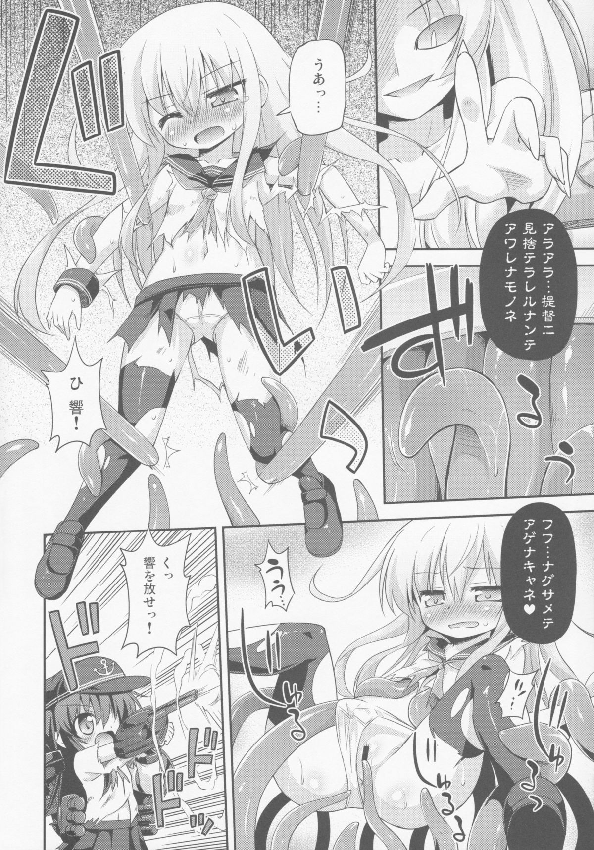 (C85) [最果て空間 (緋乃ひの)] 漢は黙って中破進撃! (艦隊これくしょん-艦これ-)