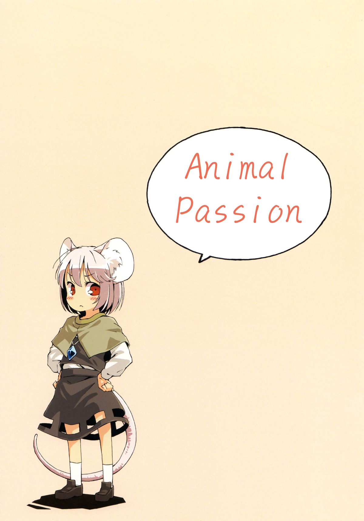 (C82) [Animal Passion (茹でピー)] 探し物はナンですか (東方Project) [英訳]