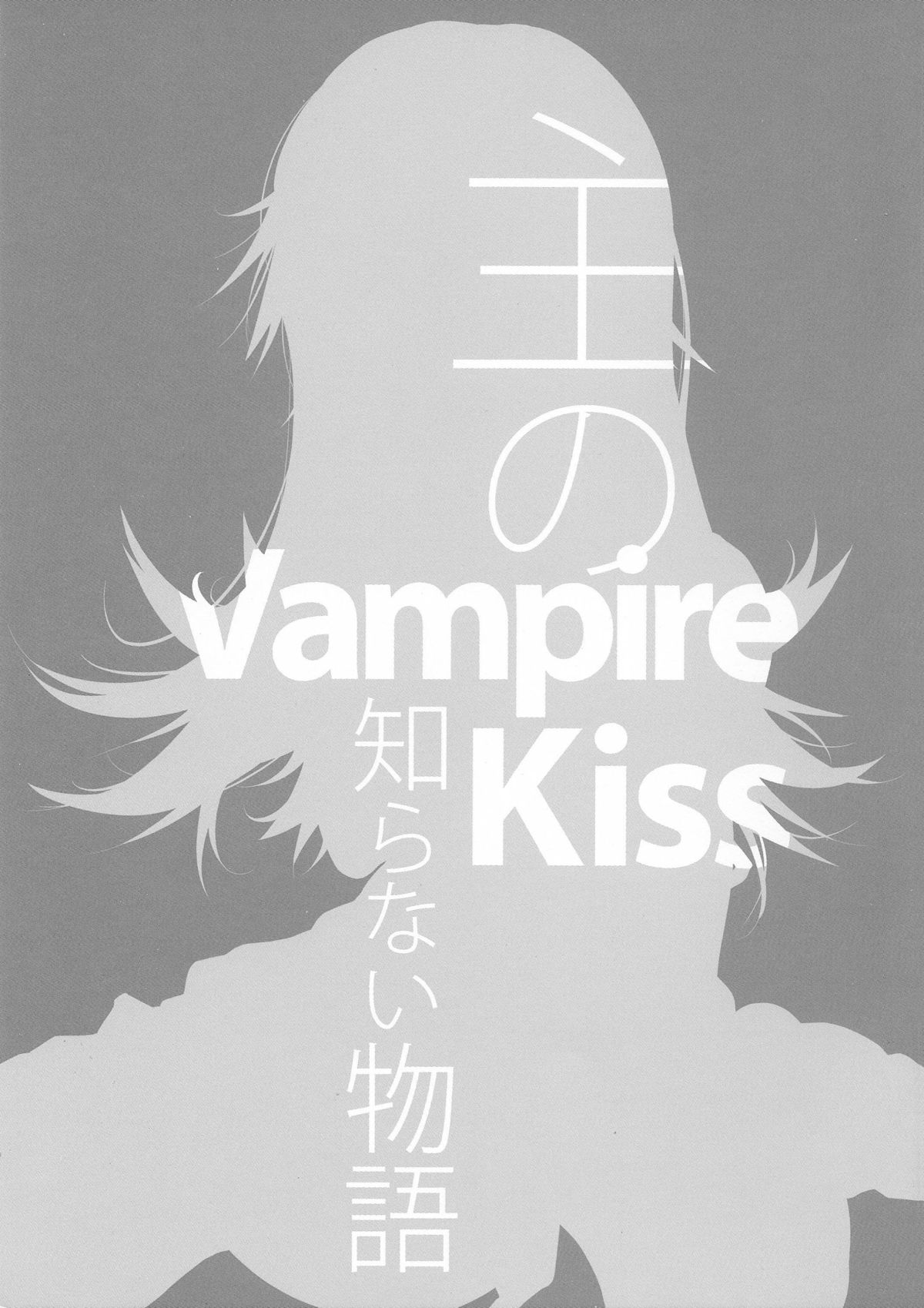 (C79) [ニリツハイハン (ニリツ)] Vampire Kiss (化物語)