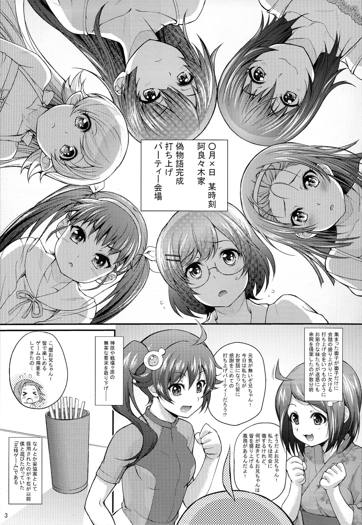 (C82) [薬味紅生姜] パチ物語 Part5 こよみパーティー (化物語)