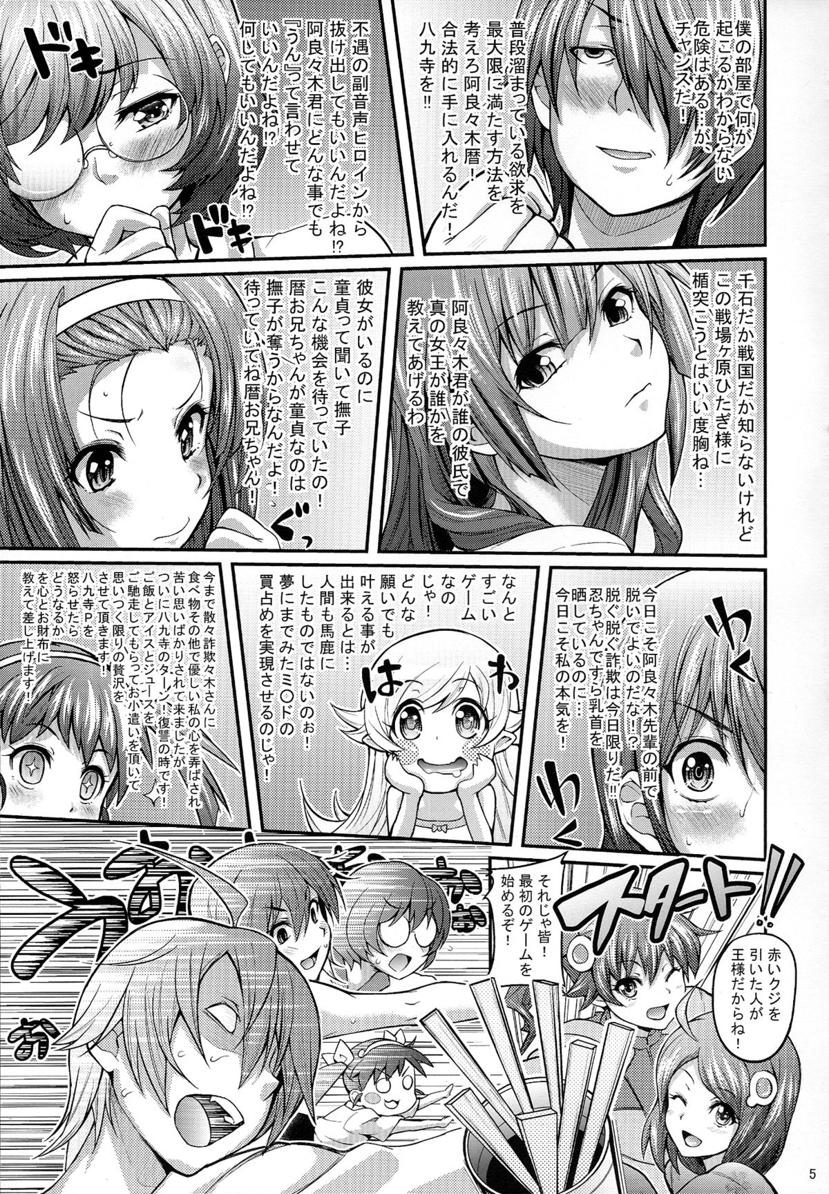 (C82) [薬味紅生姜] パチ物語 Part5 こよみパーティー (化物語)