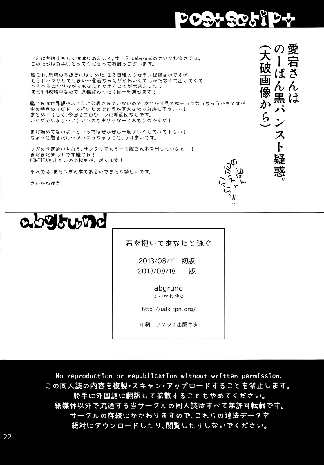 (C84) [abgrund (さいかわゆさ)] 石を抱いてあなたと泳ぐ (艦隊これくしょん -艦これ-) [英訳]