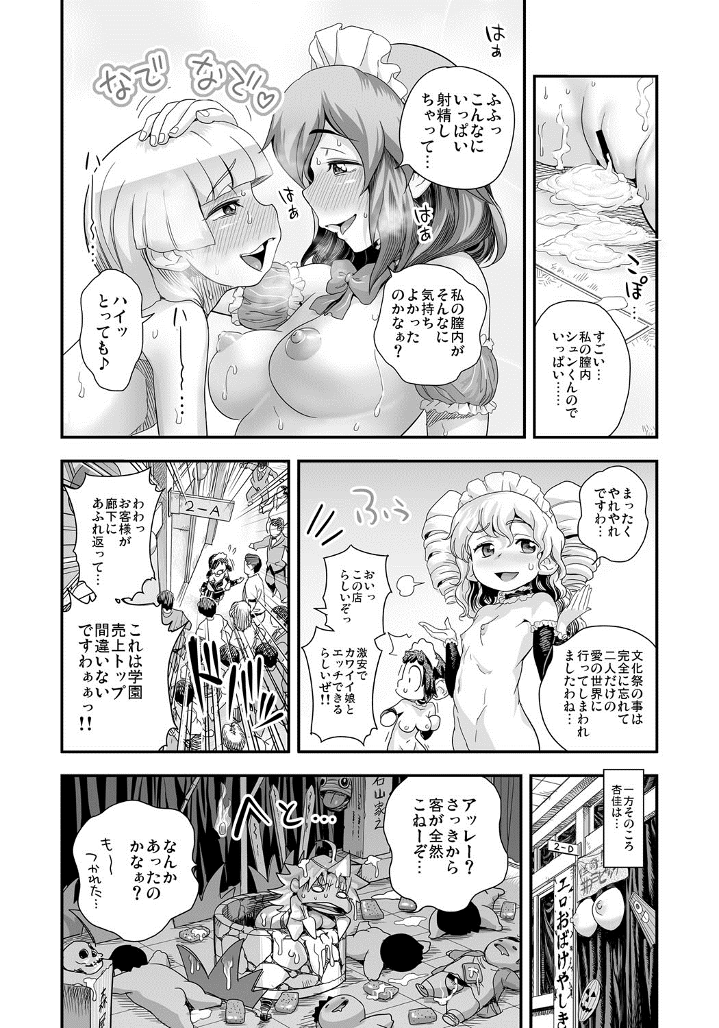 [たまつやだ、さとうきみあつ] えなじぃキョーカ！！～爆乳JK。ガチ責め発情中！～ [DL版]