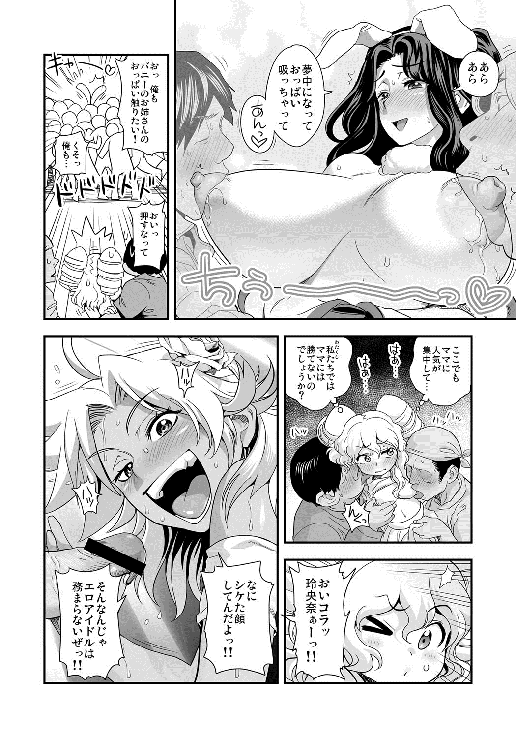 [たまつやだ、さとうきみあつ] えなじぃキョーカ！！～爆乳JK。ガチ責め発情中！～ [DL版]