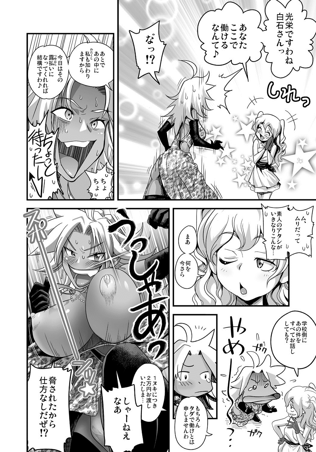 [たまつやだ、さとうきみあつ] えなじぃキョーカ！！～爆乳JK。ガチ責め発情中！～ [DL版]