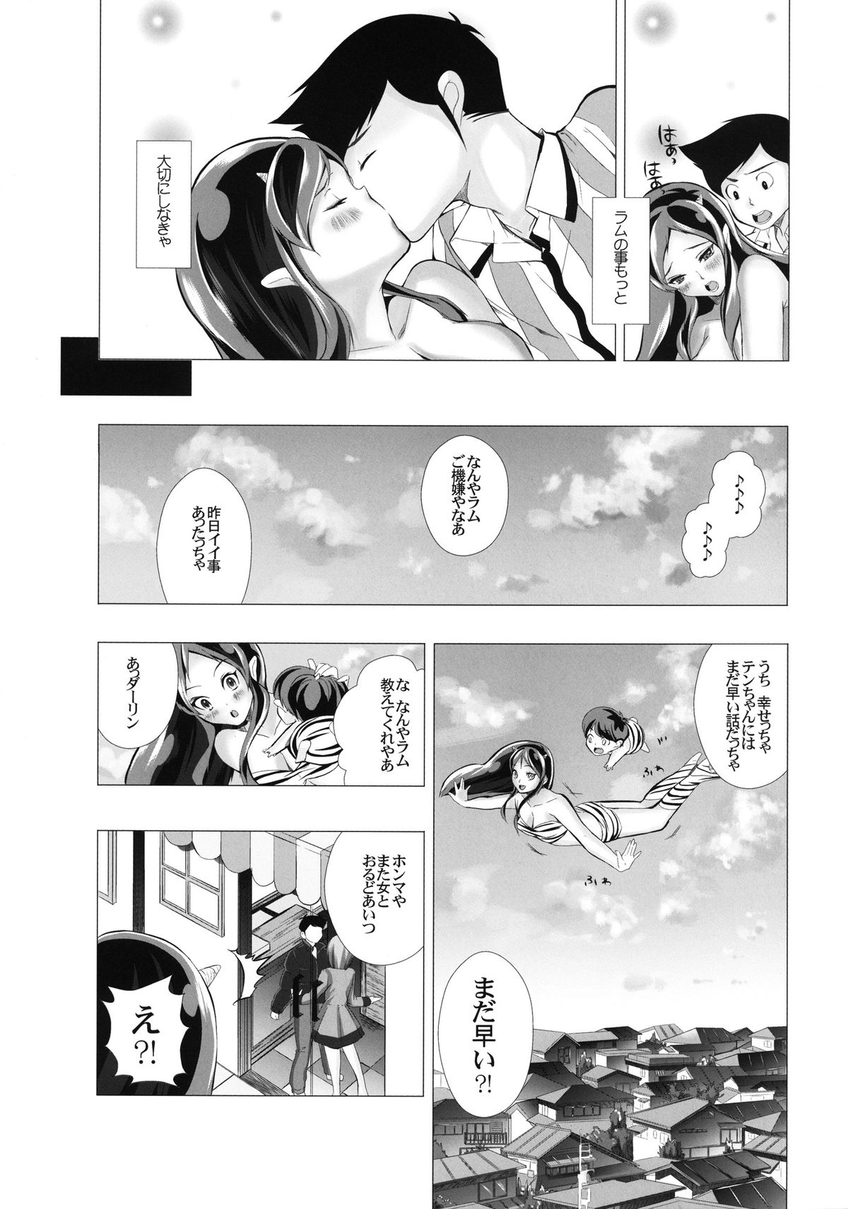 (C83) [てぃんくる☆ティーチャー (かいとうぴんく)] 電撃ジェラシー (うる星やつら)