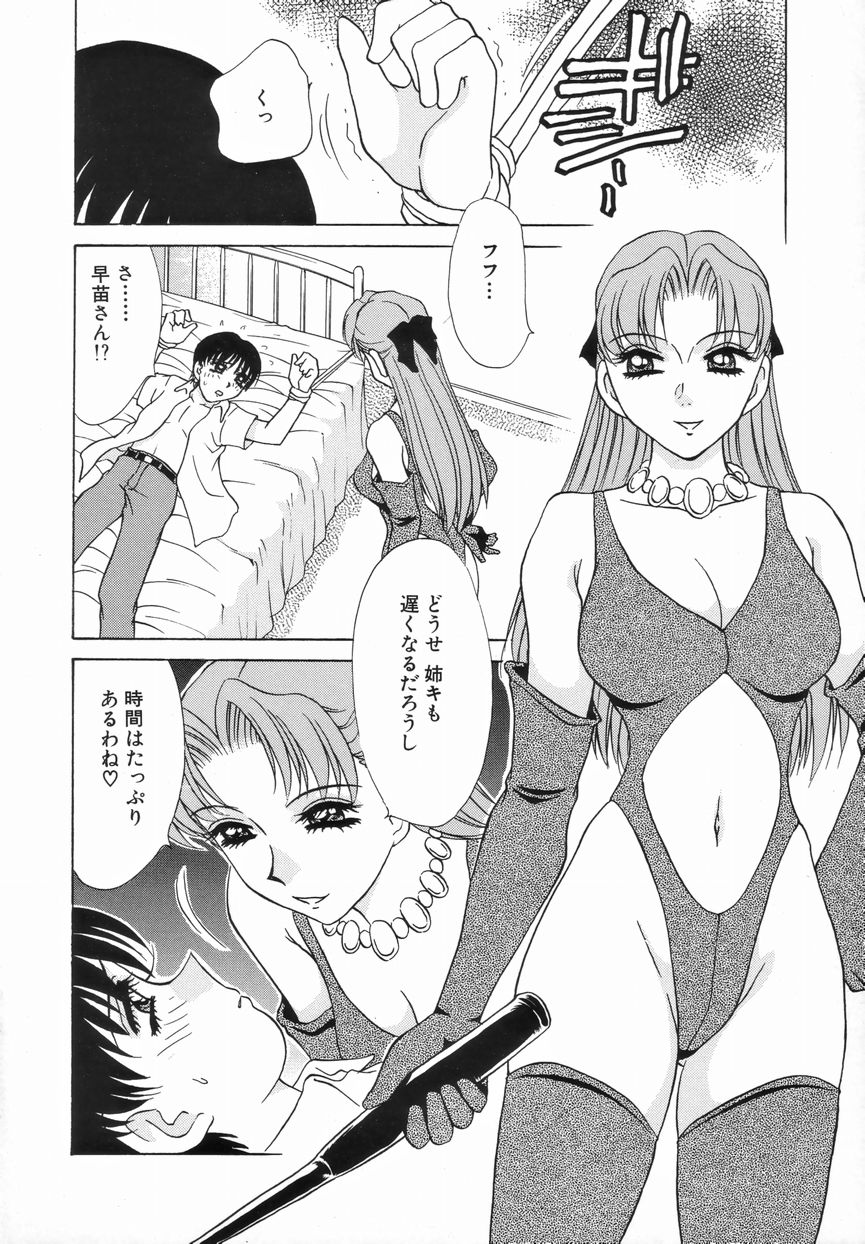 [きゃらめる堂] Sadisticエンジェル