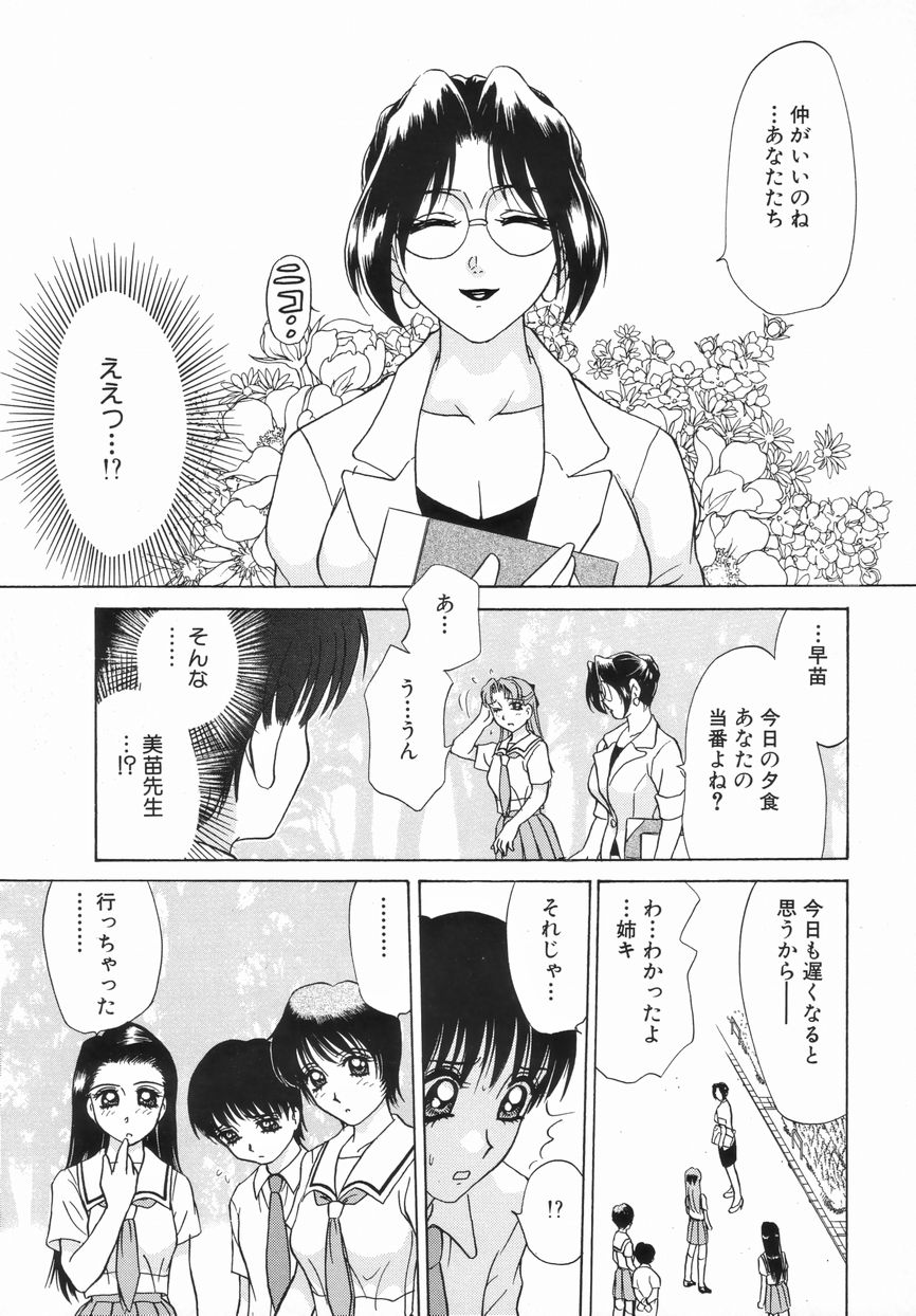 [きゃらめる堂] Sadisticエンジェル