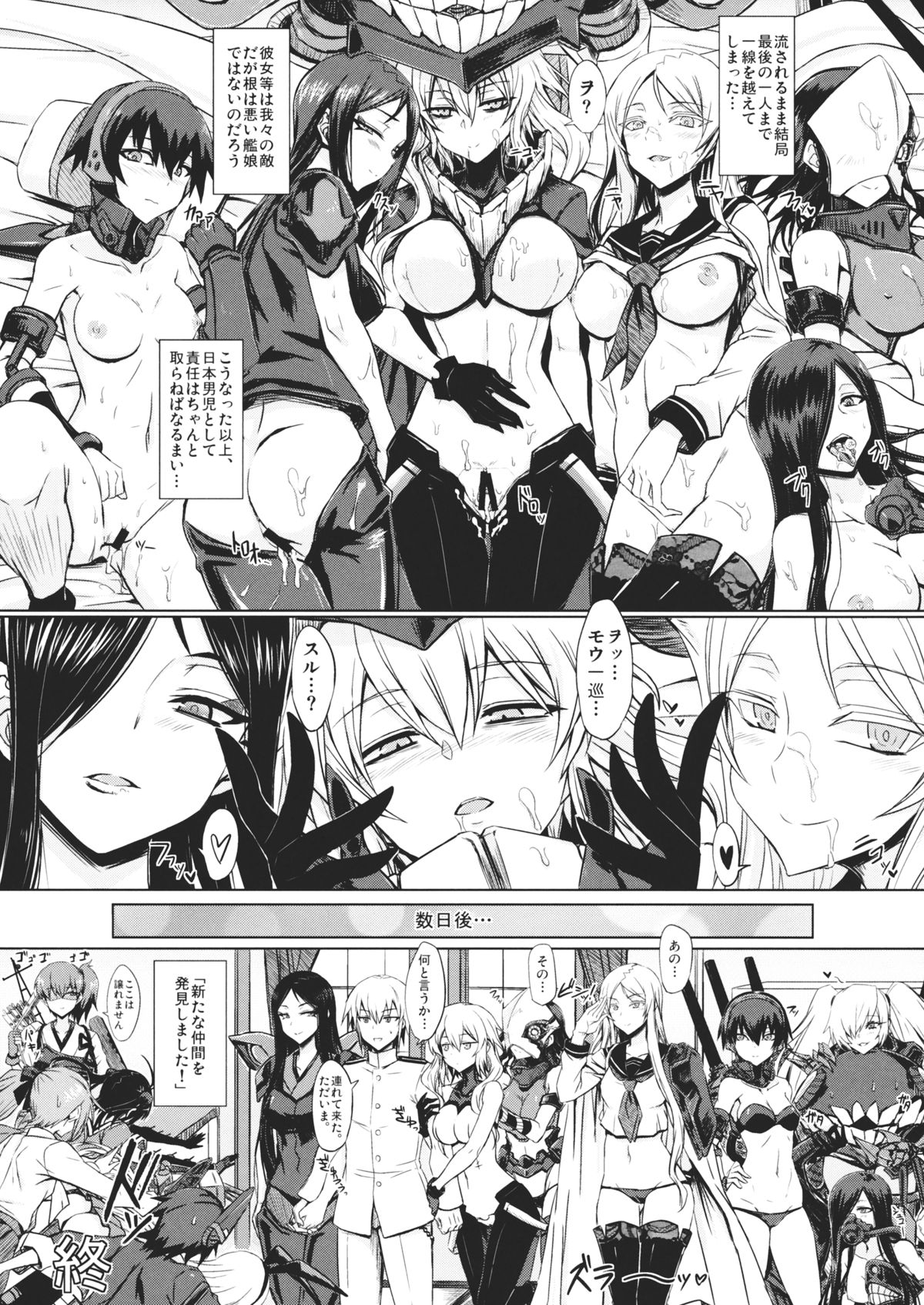 (砲雷撃戦!よーい! 四戦目!) [みならい本舗 (皆素人, ATTP)] 深海棲艦名簿 (艦隊これくしょん-艦これ-)