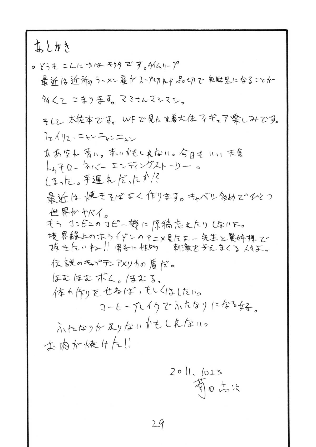 (サンクリ53) [キングリボルバー (菊田高次)] 大佐に精液を撒き散らす本 (戦場のヴァルキュリア)