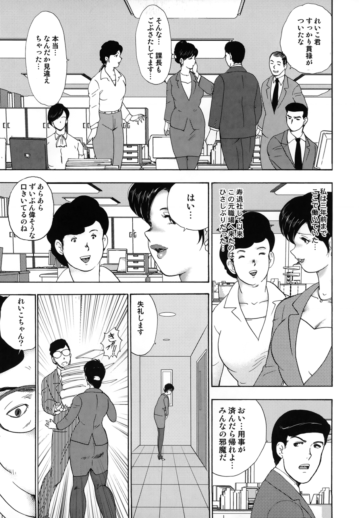 [まいなぁぼぉい] 社蓄妻・れいこ