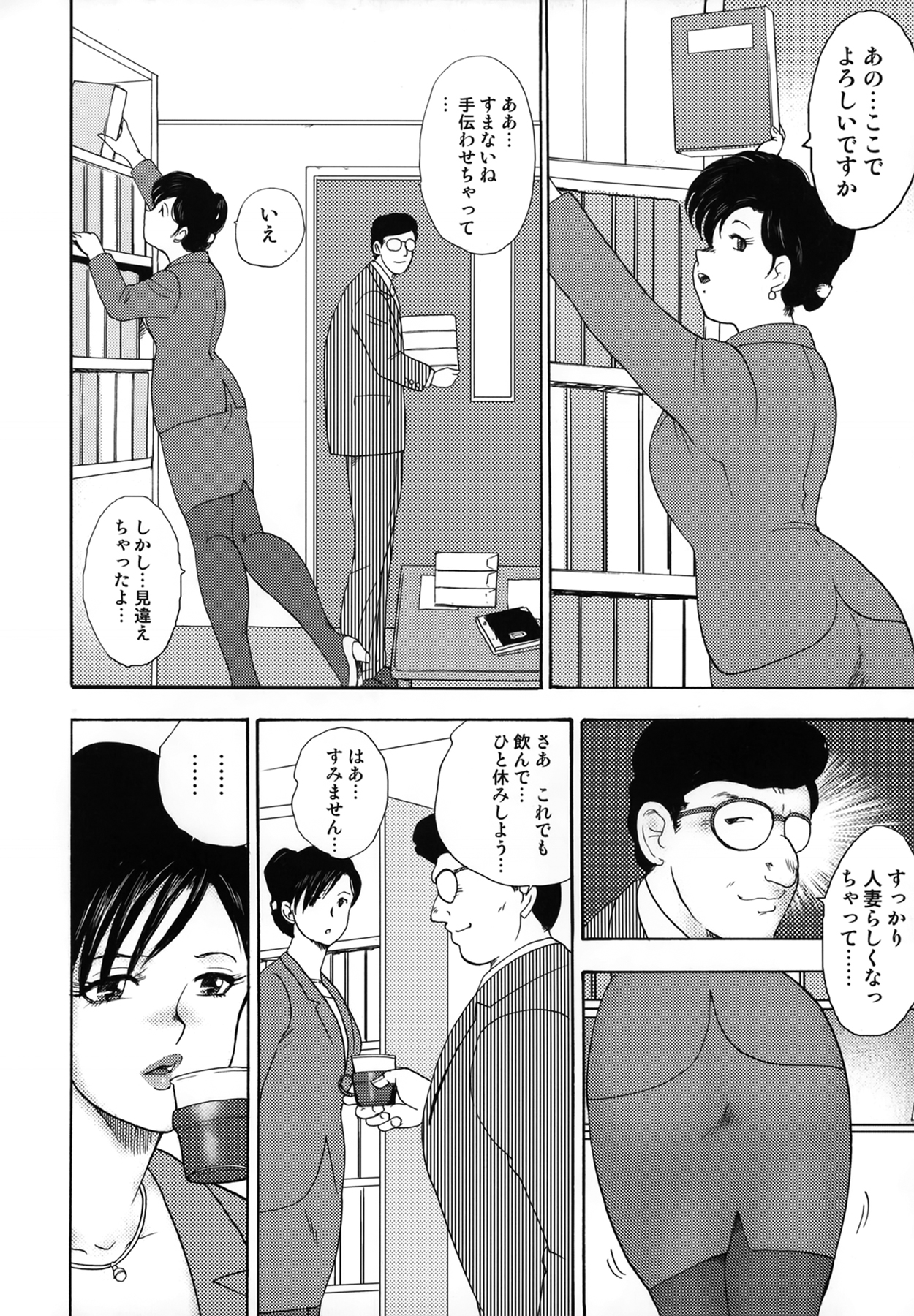 [まいなぁぼぉい] 社蓄妻・れいこ