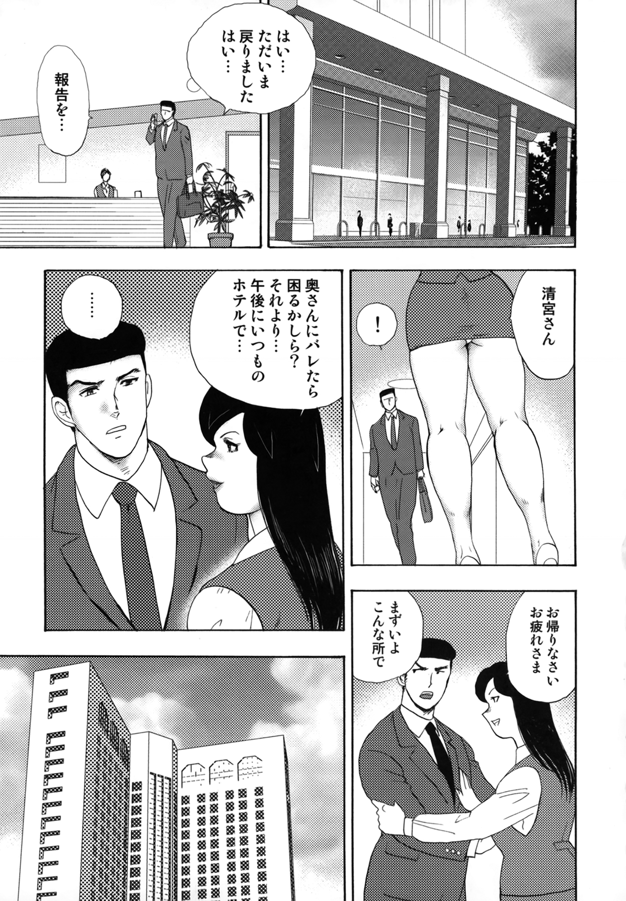 [まいなぁぼぉい] 社蓄妻・れいこ