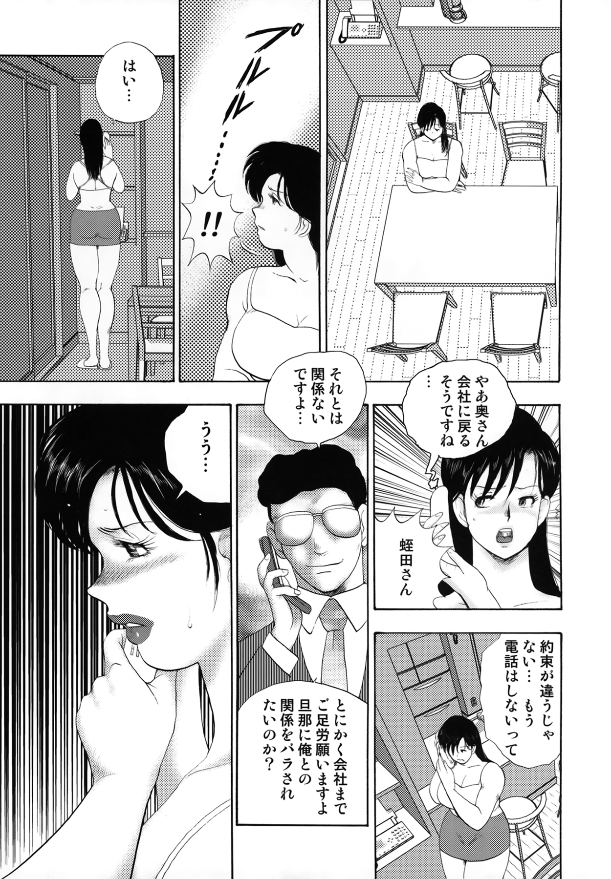 [まいなぁぼぉい] 社蓄妻・れいこ