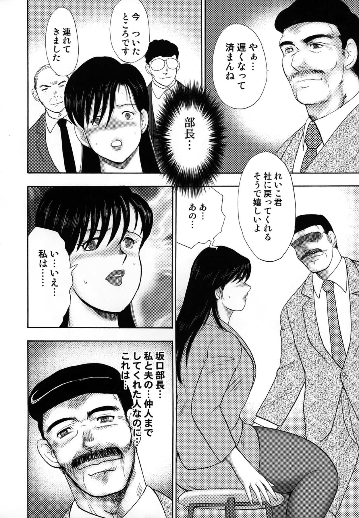 [まいなぁぼぉい] 社蓄妻・れいこ