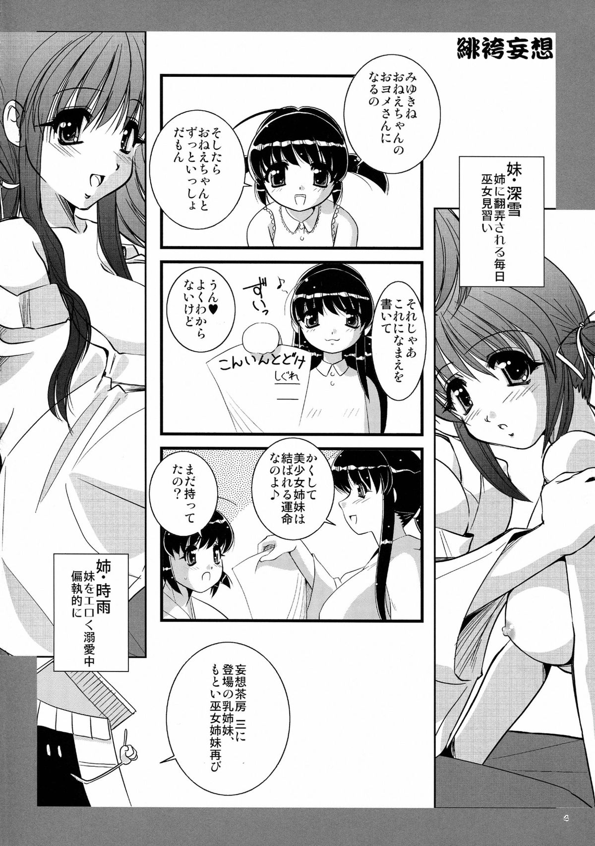 (C71) [夕闇茶房] 緋袴妄想 [第二版 2007年01月14日]