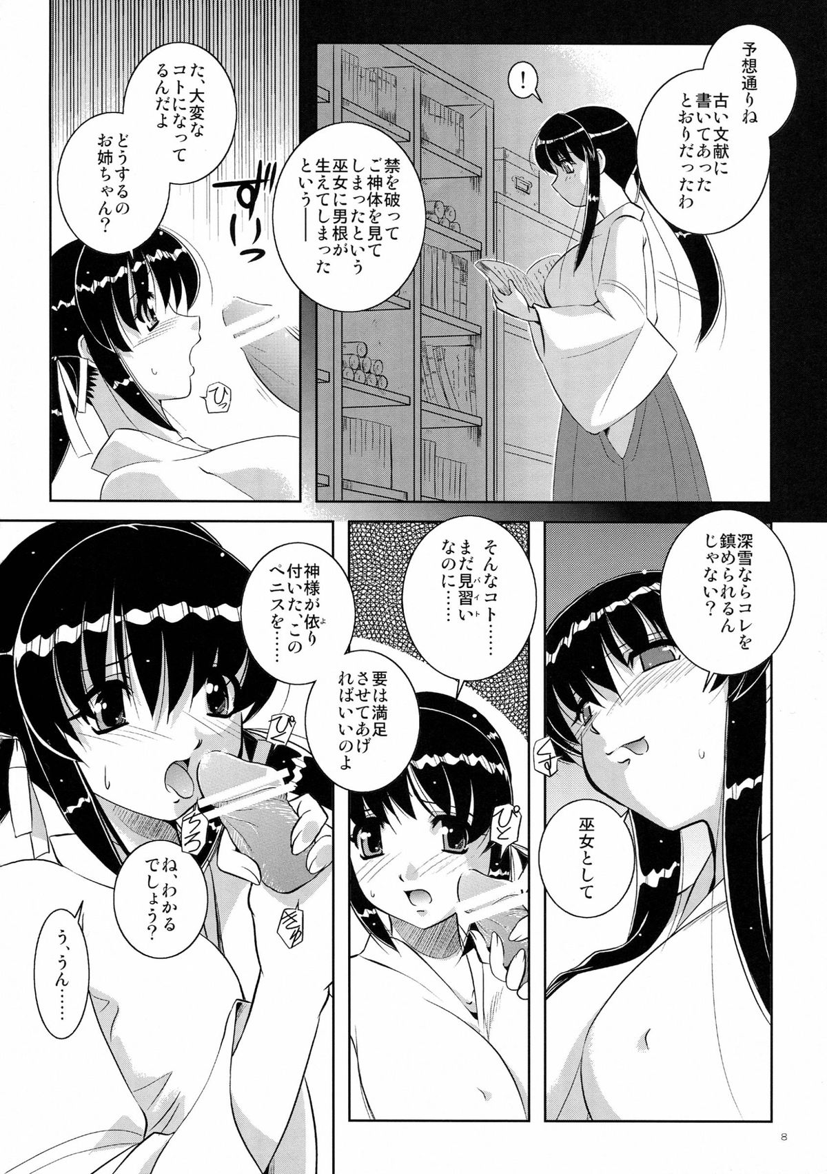 (C71) [夕闇茶房] 緋袴妄想 [第二版 2007年01月14日]