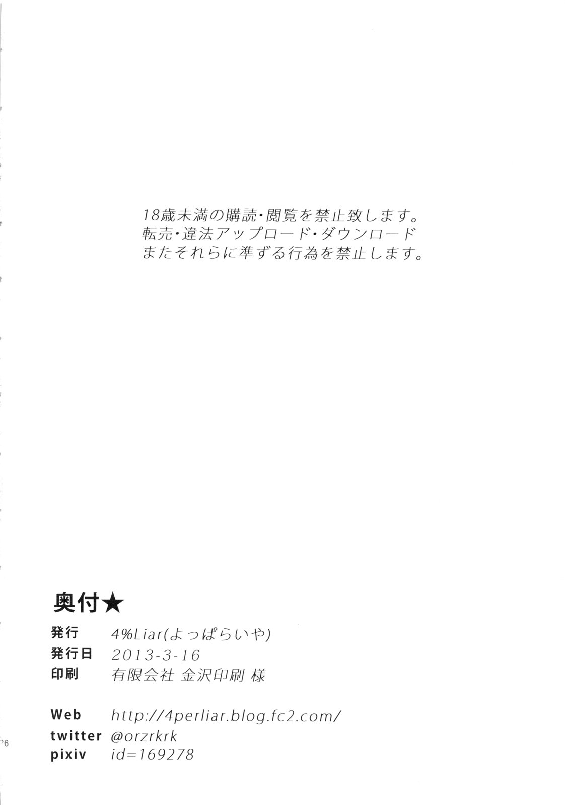 (C83) [4%Liar (A・Loveる)] 冬が寒いならお肉とちゅっちゅするしかないじゃない! (アイドルマスター シンデレラガールズ)