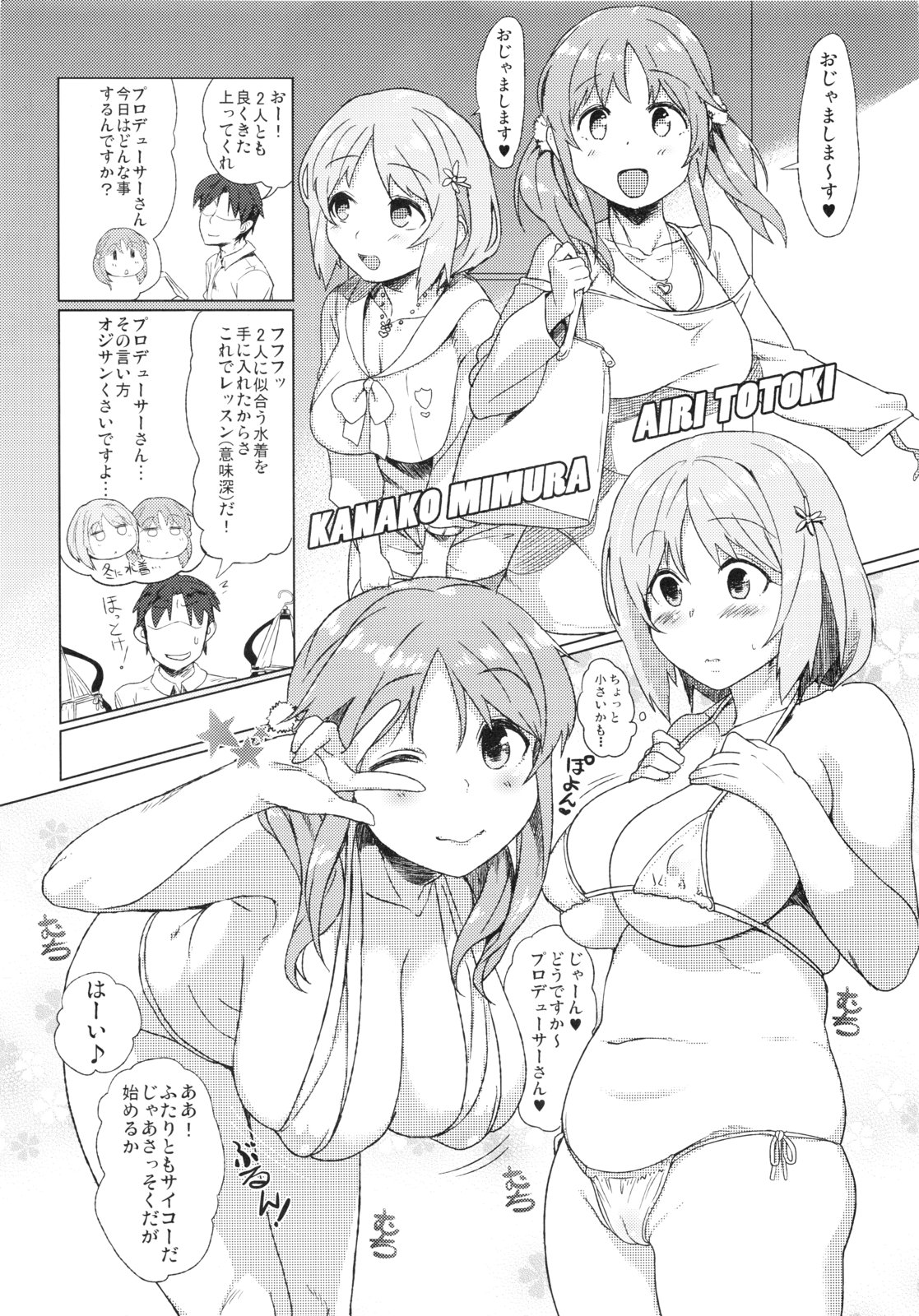 (C83) [4%Liar (A・Loveる)] 冬が寒いならお肉とちゅっちゅするしかないじゃない! (アイドルマスター シンデレラガールズ)