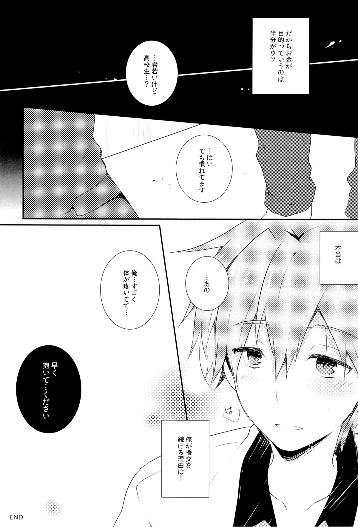 (SPARK8) [96。 (くろくま)] 俺が援交を続ける理由 (Free!)