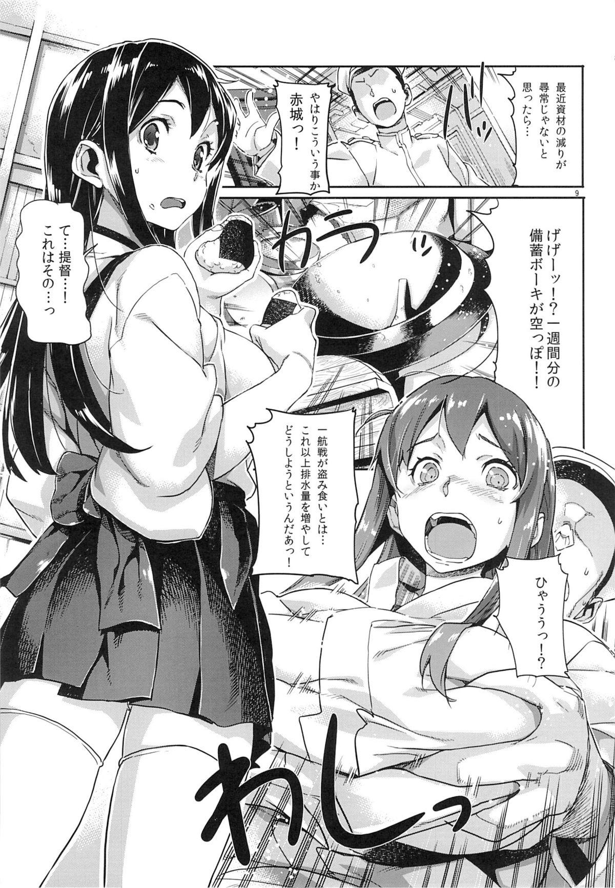 (C85) [SNOB NERD WORKS (さめだ小判)] 姦これ ~提督が艦娘を性的な目でしか見てくれなくてつらい~ (艦隊これくしょん -艦これ-)