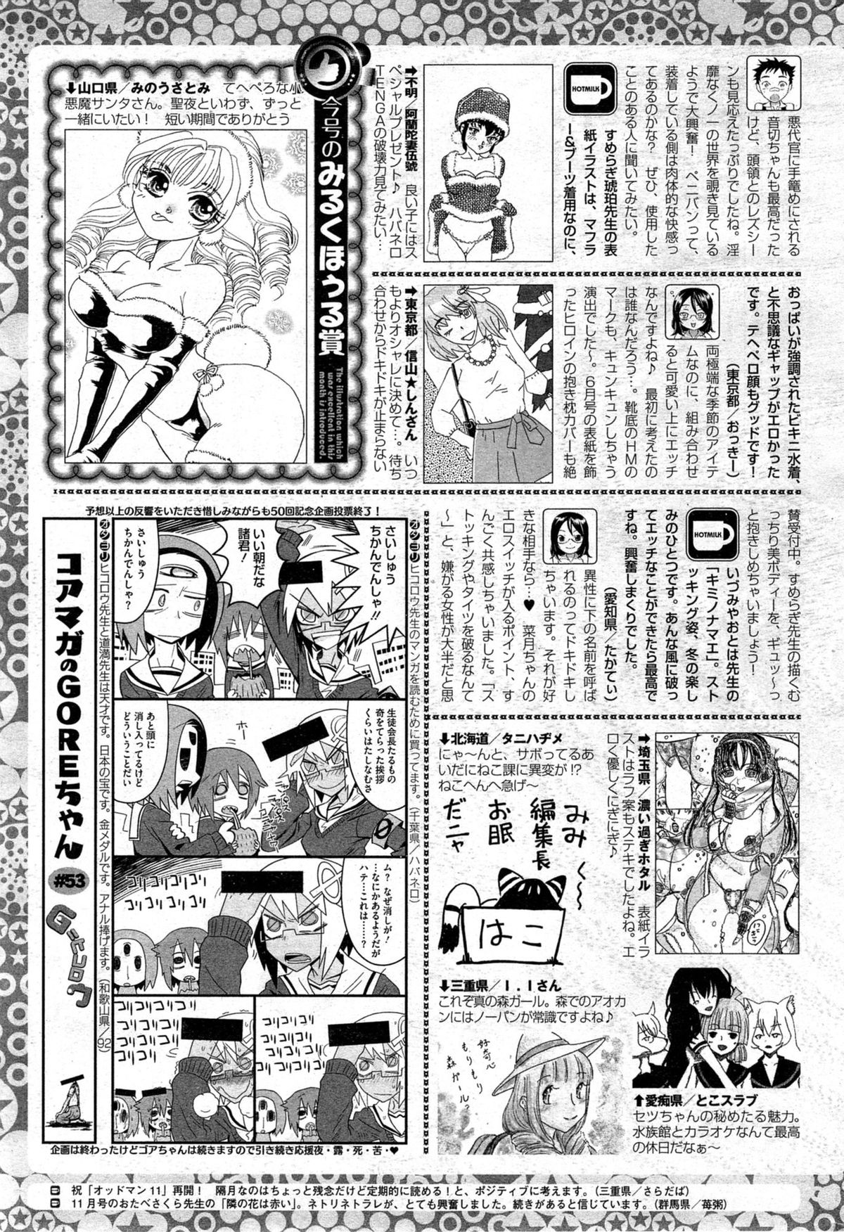 コミックホットミルク 2014年1月号