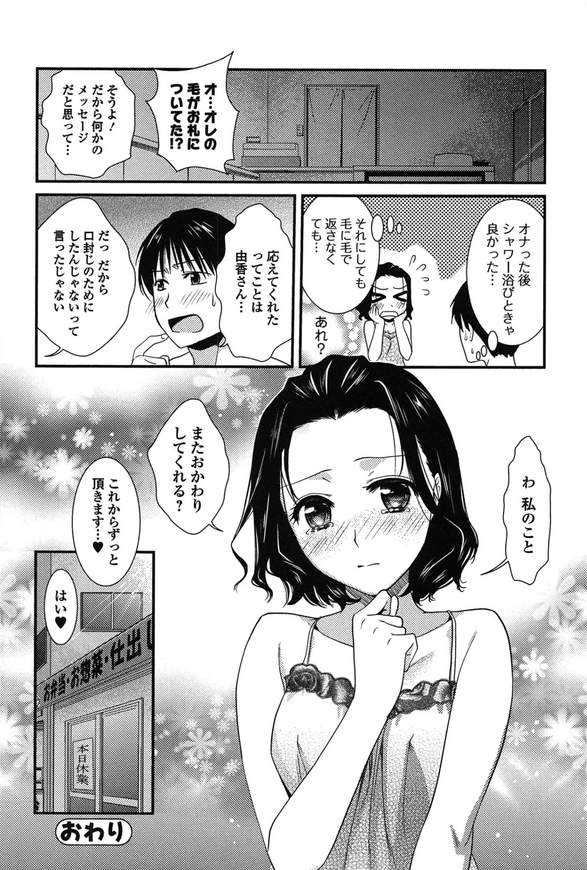 [逢坂ミナミ] とろカノ