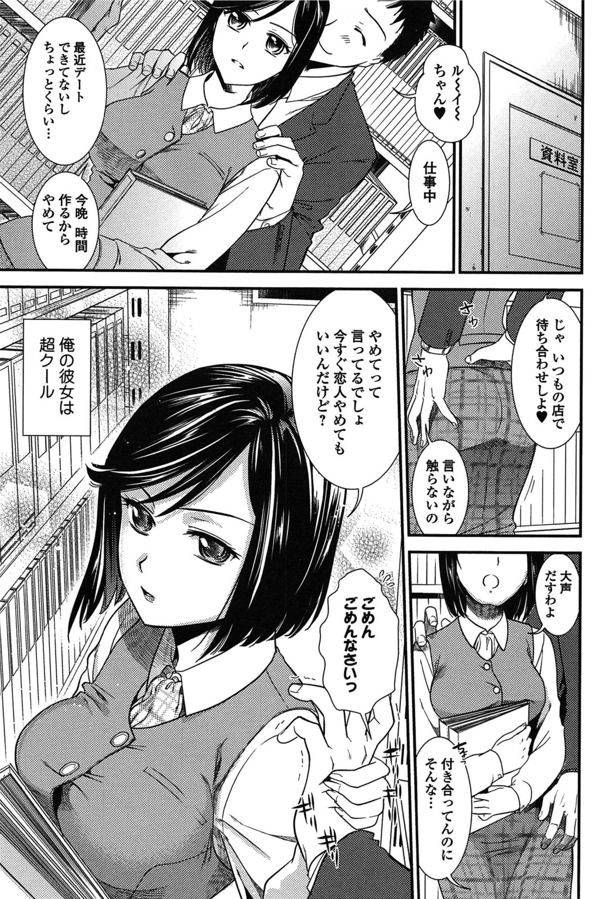 [逢坂ミナミ] とろカノ