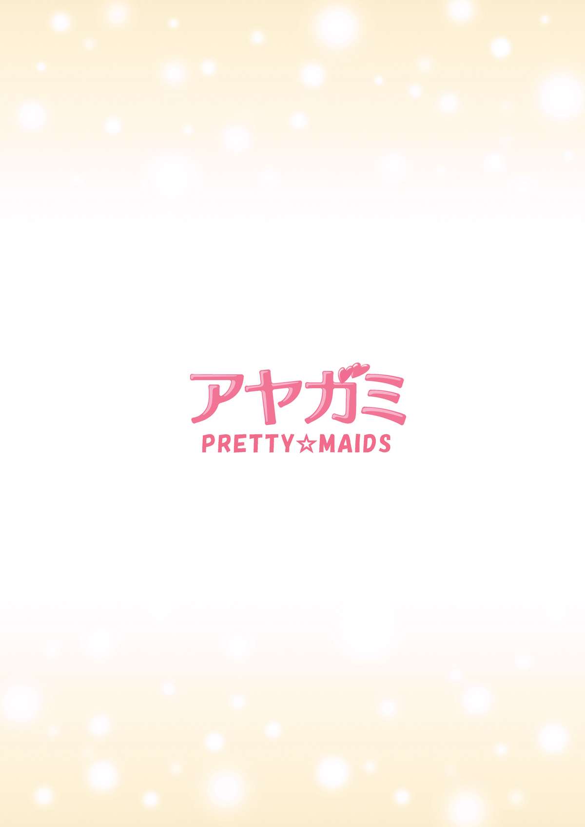 [PRETTY☆MAIDS (伊東聖峰)] アヤガミ (アマガミ) [DL版]